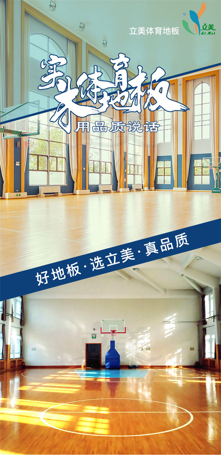 室內球場木地板公司